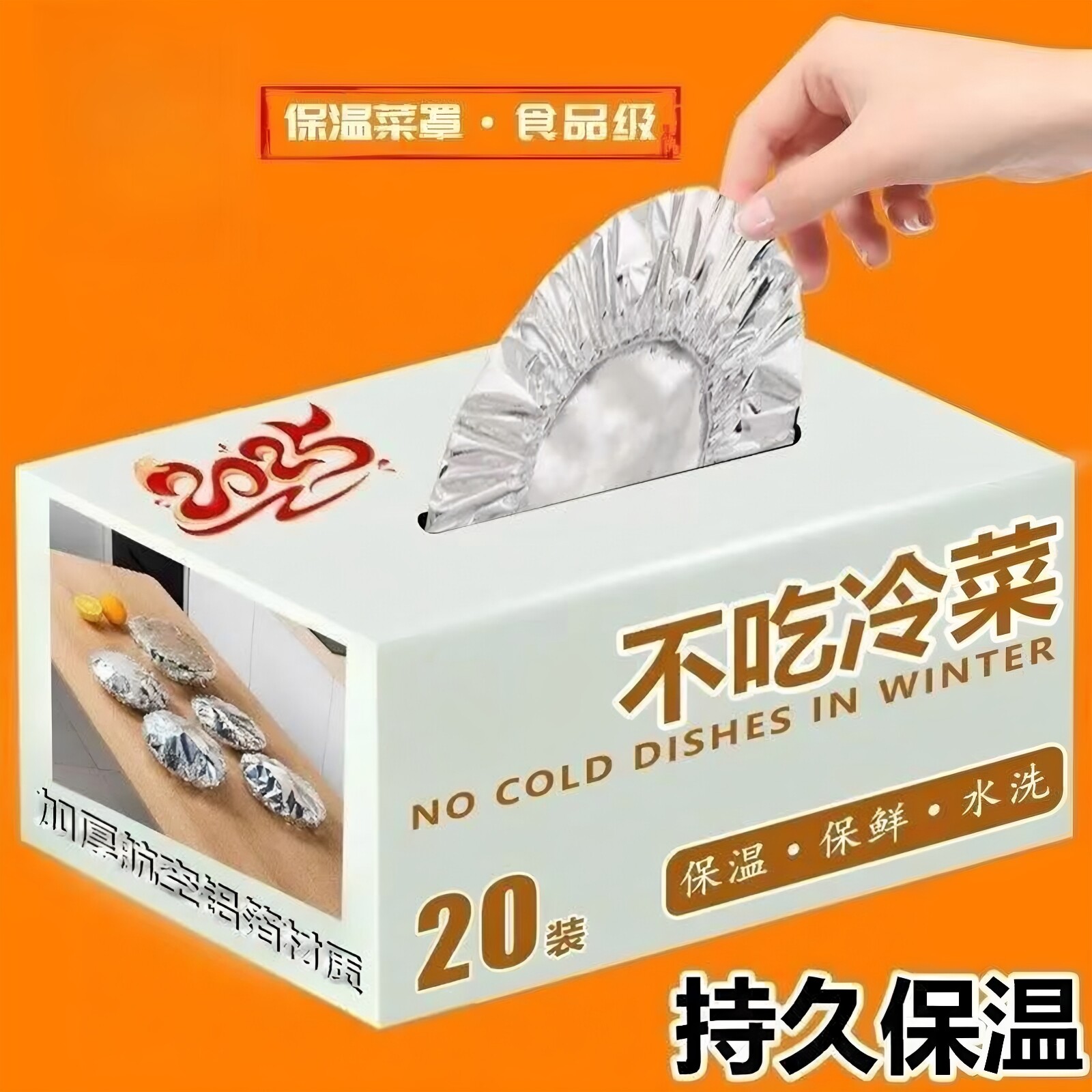 铝箔保温套食品铝箔膜套保温盖餐桌保温罩厨房保鲜隔热铝箔保温罩