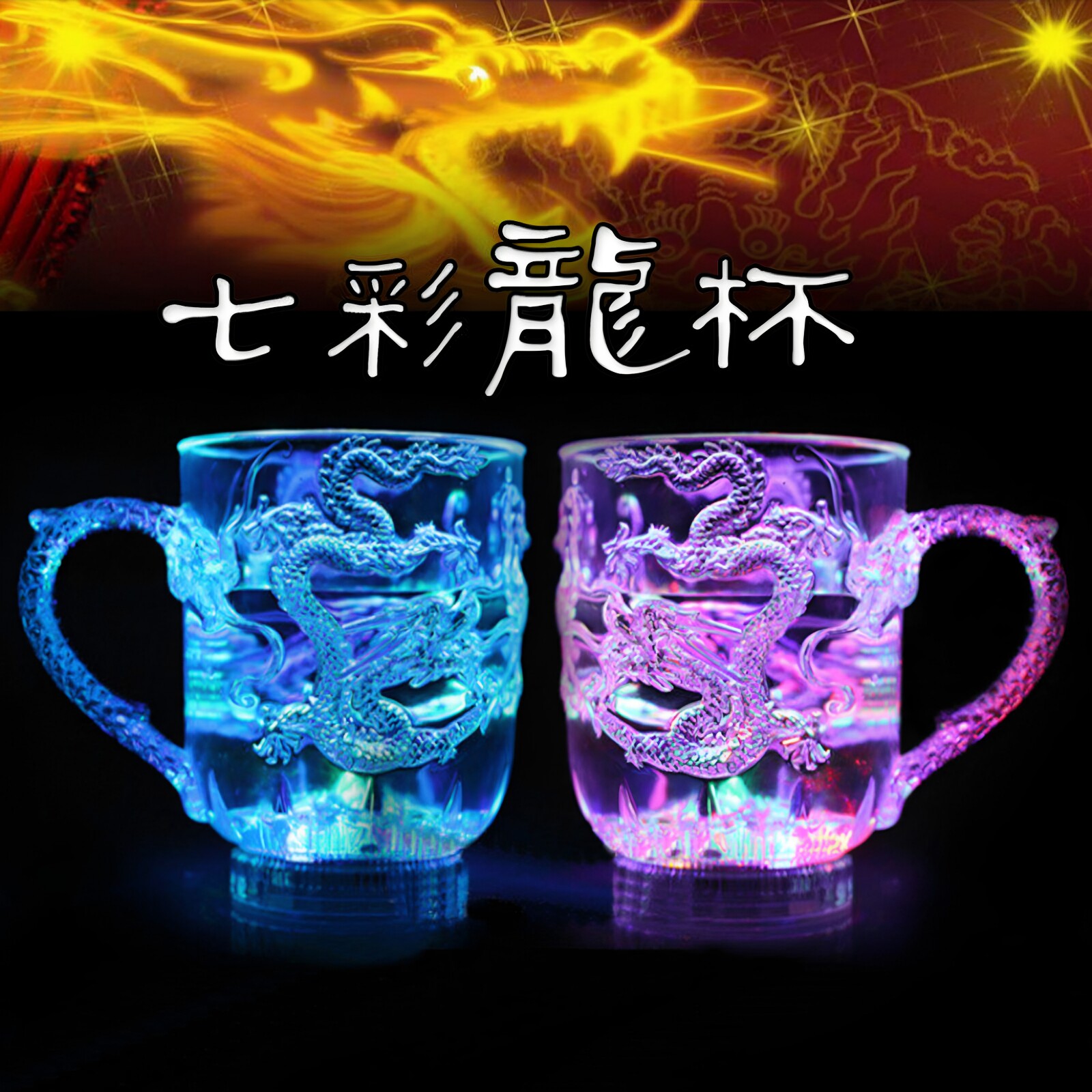 2026雷霆发光水杯七彩魔术闪光杯遇水倒水感应会亮变色杯子送礼物