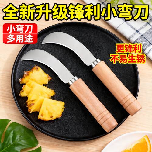 不锈钢防滑木柄小弯刀割菜水果