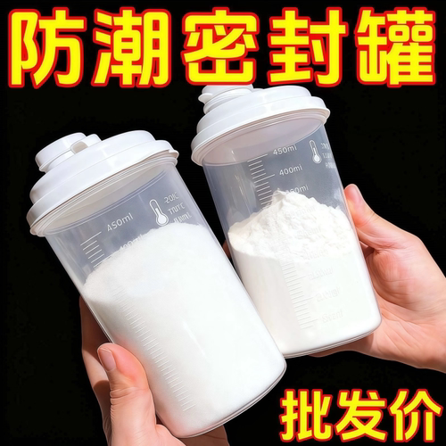 厨房带刻度透明防潮密封罐