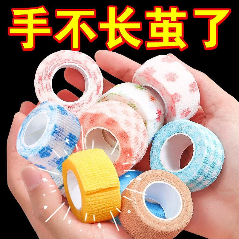 学生写字护指绷带神器可爱自粘缠手指关节保护套防磨手指老茧胶带