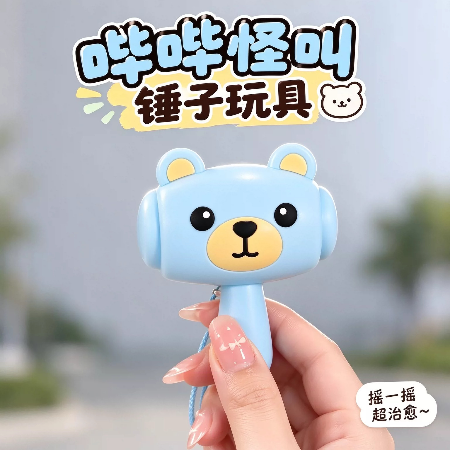 小学生爆火的玩具趣味吱哇怪叫锤小熊创意整蛊解压玩具发声小锤子