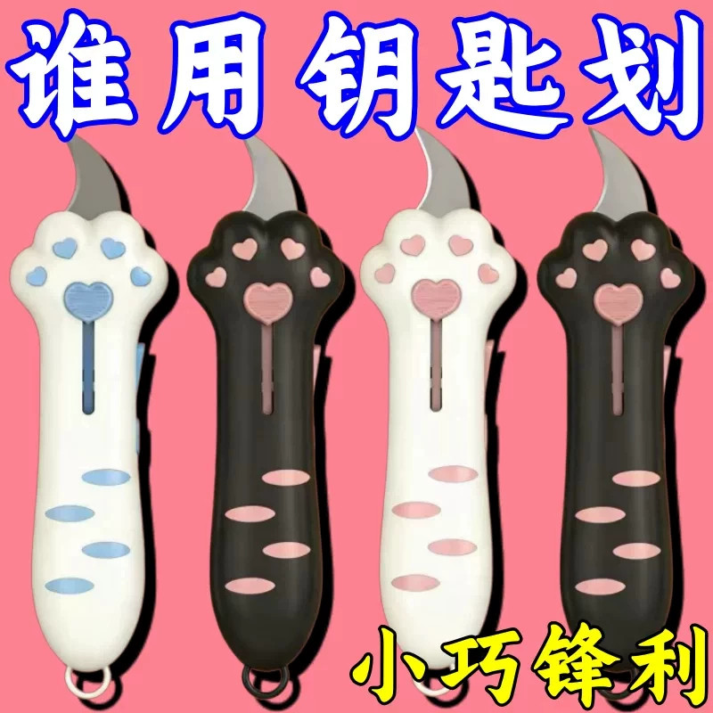 猫爪开箱刀开拆快递多功能美工刀