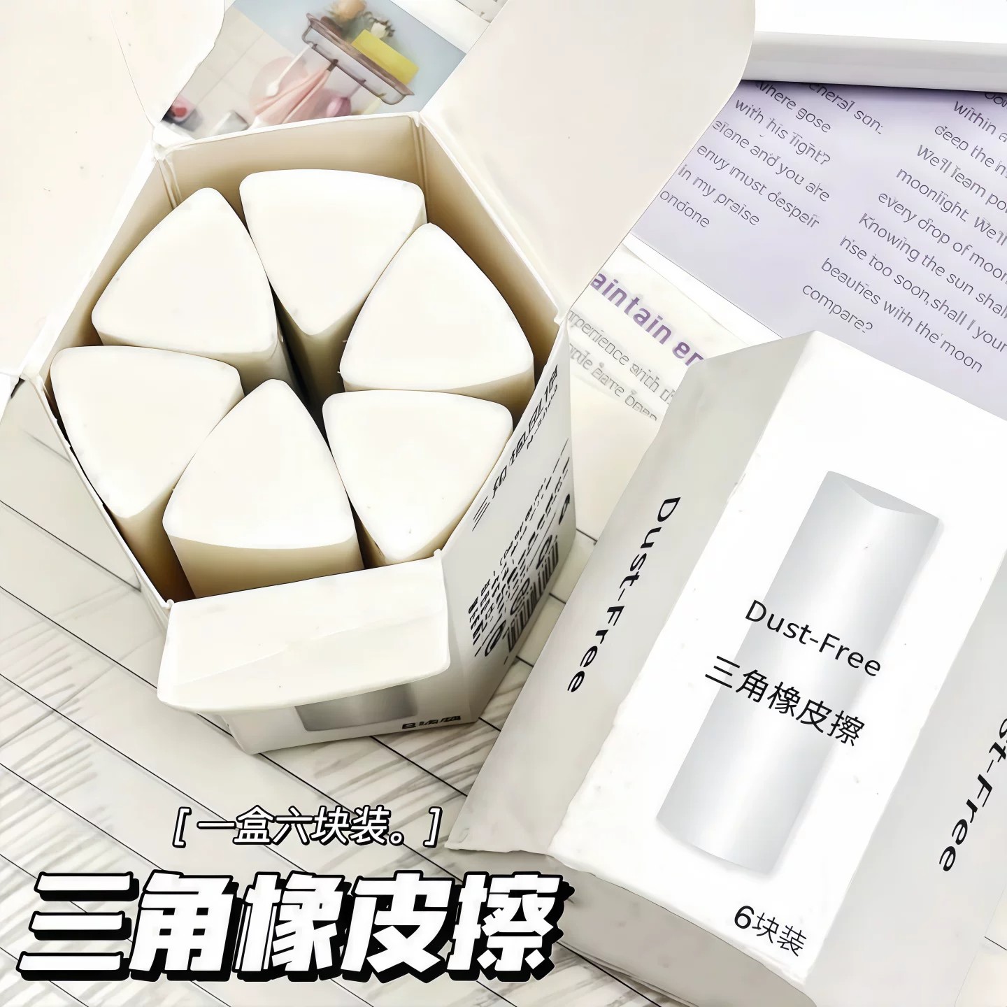 开学季聚屑三角橡皮擦2B少屑无痕