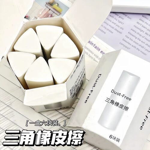 开学季聚屑三角橡皮擦2B少屑无痕