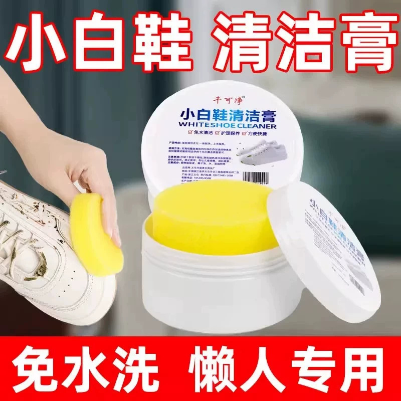 小白鞋清洁膏增白清洗剂刷去污膏