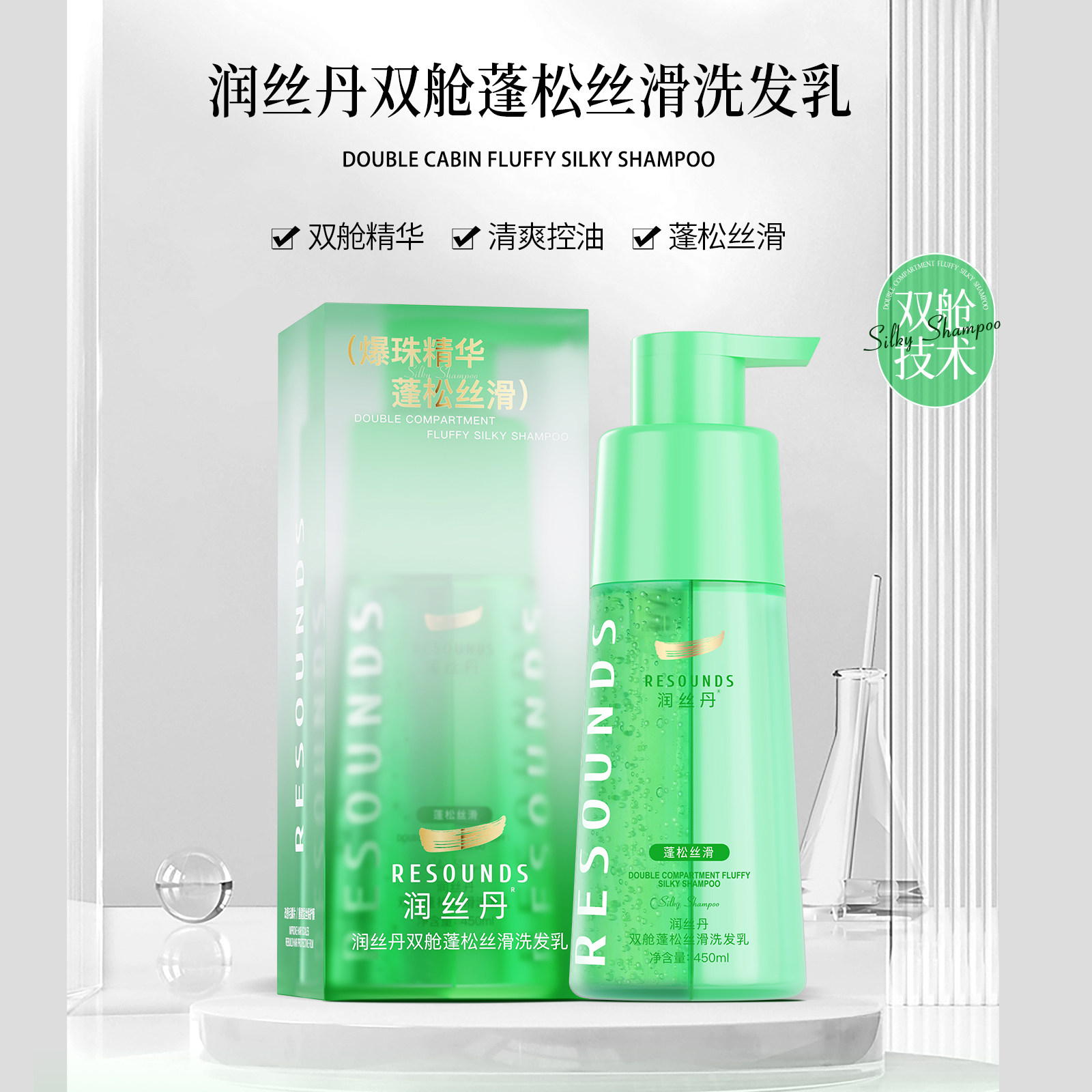 润丝丹双舱蓬松丝滑洗发乳去油柔顺头皮双萃洗发水清爽控油洗发露图片