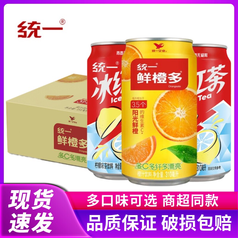 统一鲜橙多310ml*24罐整箱易拉罐鲜橙多果汁橙汁冰红茶味饮料12罐