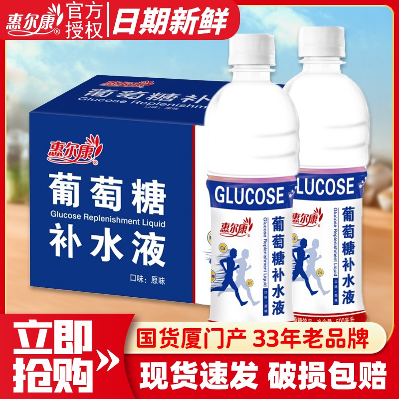 惠尔康葡萄糖补水液500ml*15瓶