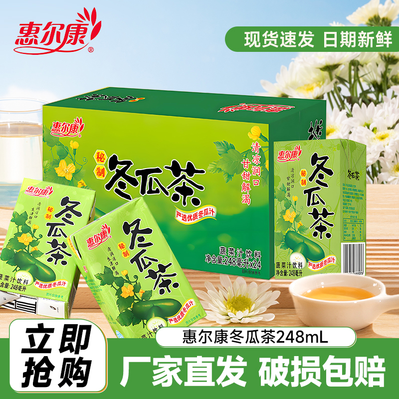 惠尔康冬瓜茶248ml*24盒整箱