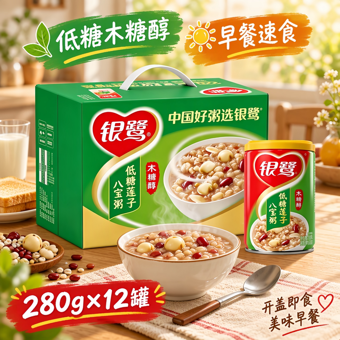 银鹭低糖桂圆莲子八宝粥即食