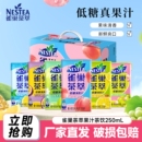 雀巢茶萃250ml 24盒桃子乌龙柠檬红茶12盒百香果绿茶低糖果汁饮料