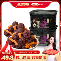 【烈兒烈燃618！】甜心屋陳皮九制楊梅干果脯罐裝蜜餞酸甜零食
