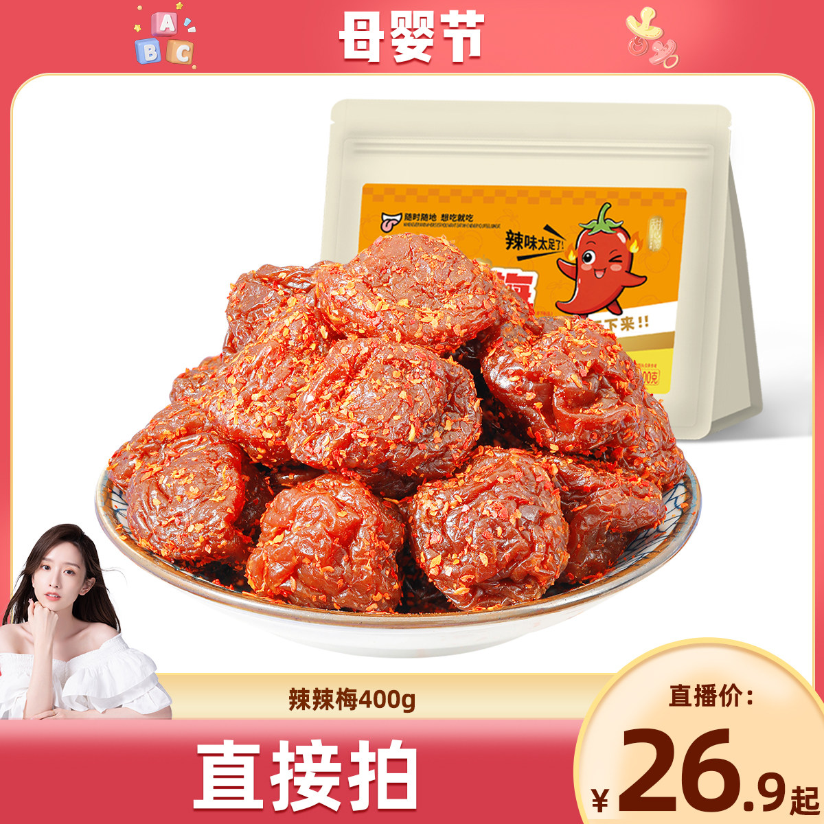 甜心屋辣辣梅潮汕风味休闲追剧零食网红香辣酸甜李子蜜饯果脯零食