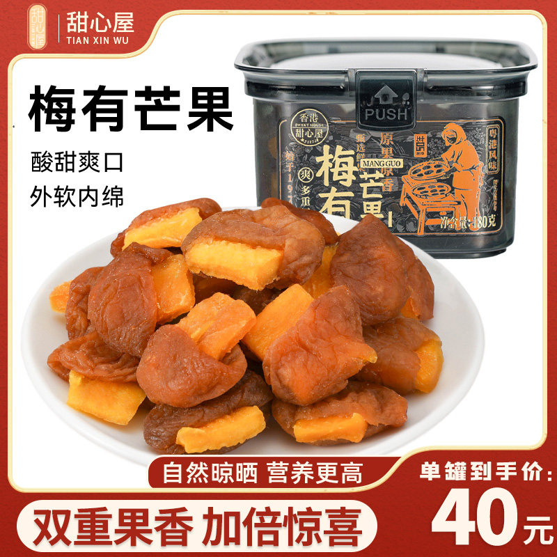 甜心屋青梅夹芒果干酸甜话梅子肉无核解馋果脯蜜饯零食梅有芒果