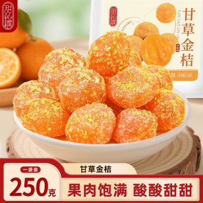 甜心屋甘草金桔蜜饯果干休闲零食