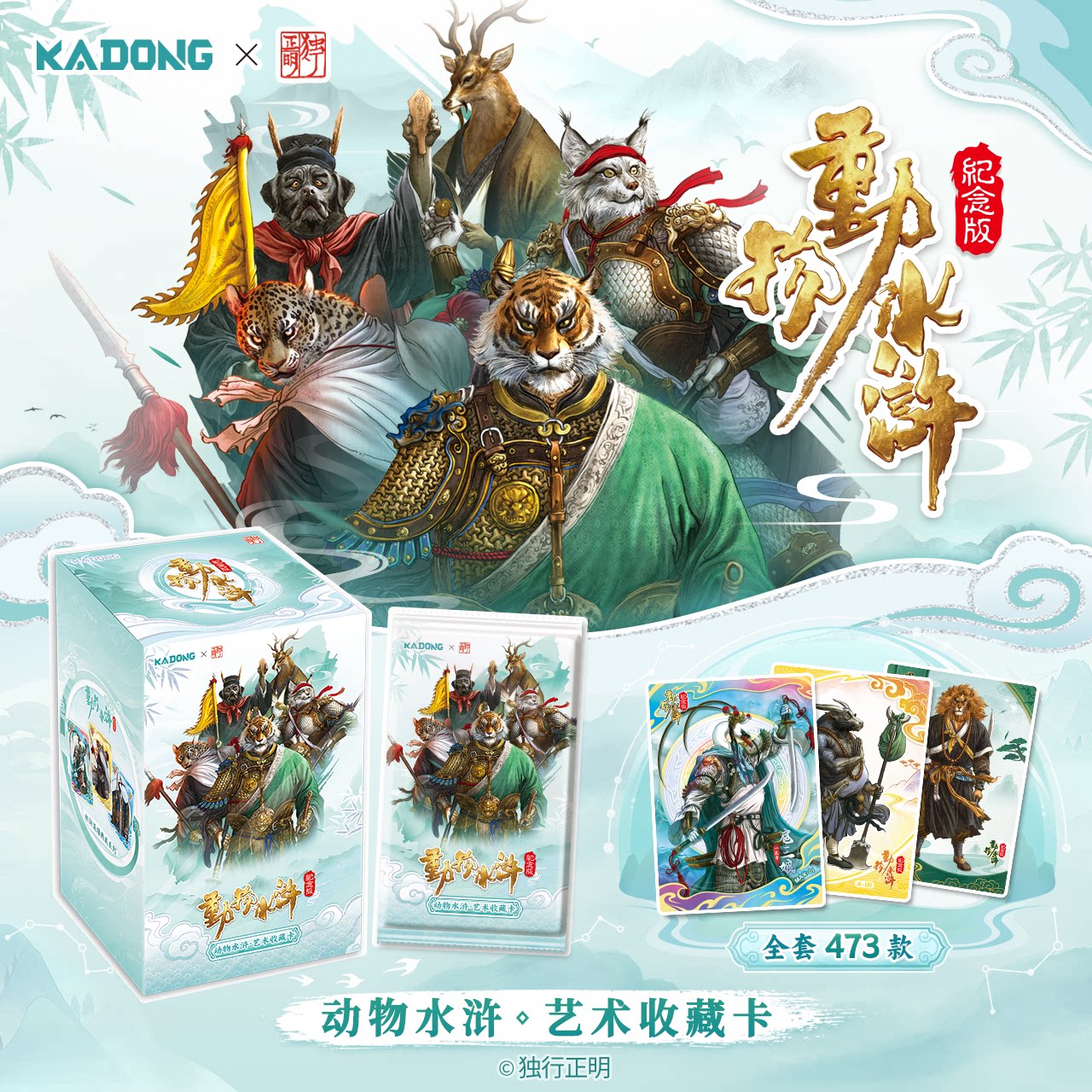 卡动正版动物水浒收藏卡牌