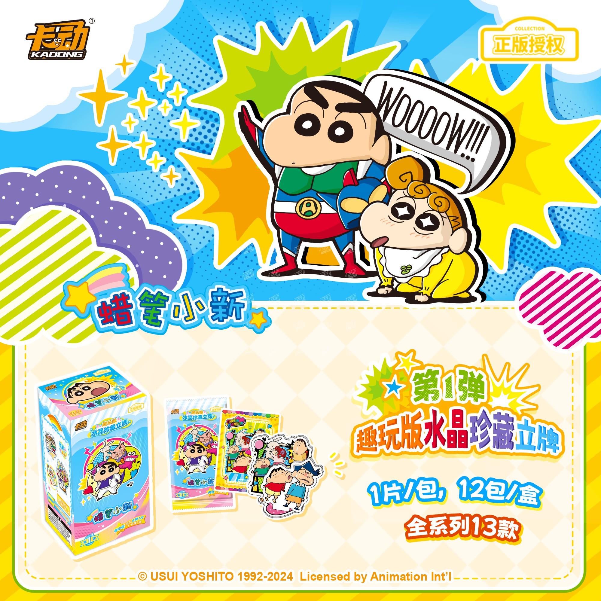 卡动小新趣玩版水晶珍藏立牌