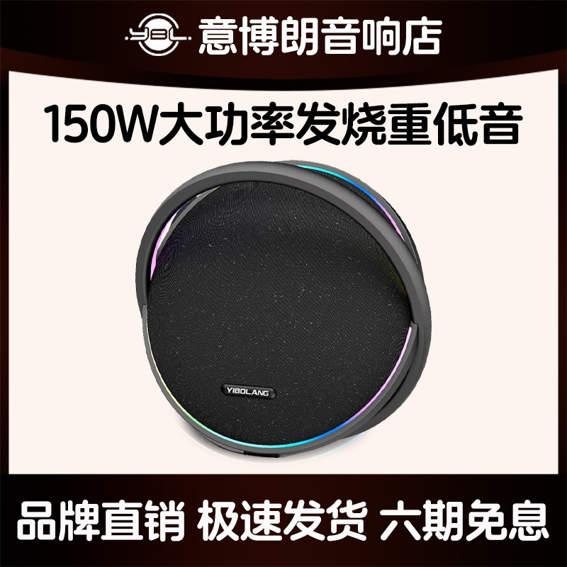 柏林之声 V122蓝牙音箱150W大功率高端家用户外便携式音响巨炮