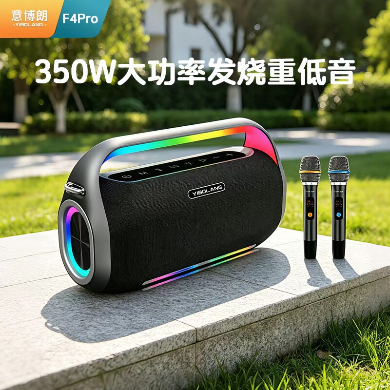 柏林之声 F4pro蓝牙音箱350W大功率家庭K歌户外便携音响巨炮