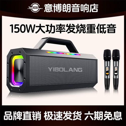 柏林之声 X49蓝牙音箱150W大功率家庭K歌户外便携唱歌音响巨炮