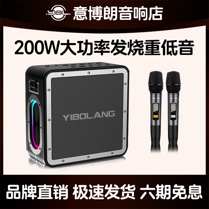 意博朗YIBOLANG X47蓝牙音箱200W大功率家庭K歌户外便携唱歌音响