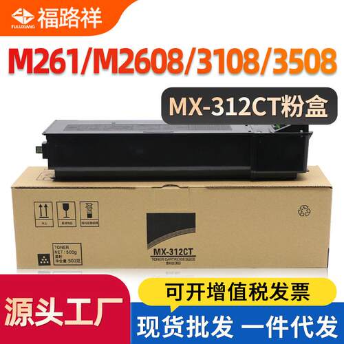 适用夏普M2608粉盒MX-312CT M311 2628L M3108 M3508 260 261碳粉