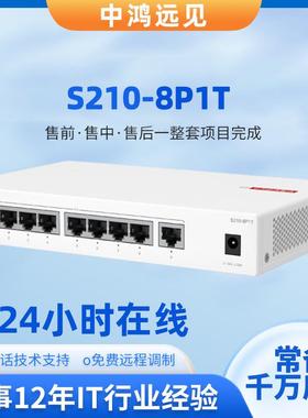 S210-8T/8P1T/8P2ST/24T2SR/24P2SR/24T/24P/4SR 交换机