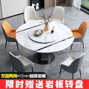旋转岩板餐桌椅组合小户型轻奢家用方圆形两用现代简约高档大饭桌
