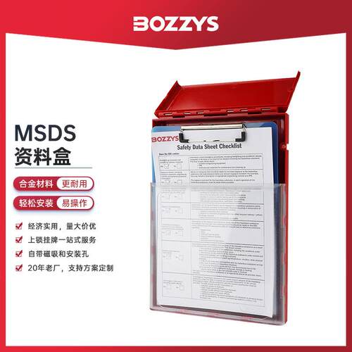 BOZZYS工业安全锁物料储存透明磁吸收纳盒安全用品MSDS资料盒