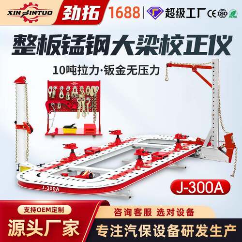 劲拓汽车大梁校正仪锰钢板车身钣金矫正维修平台frame machine