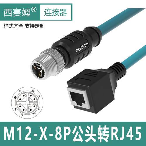 工业相机M12 X扣8芯转RJ45水晶头工业网络插头千兆网速连接器m12