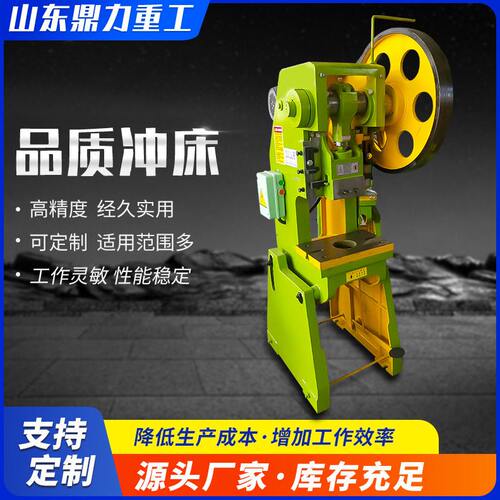 供应JB23-12T冲床 16吨25吨机械冲床小型台式电动冲压机