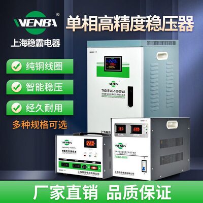相稳压器220V大功率5/7/10/15kw全自动交流voltage regulator