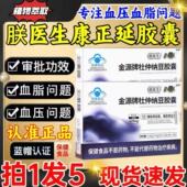 朕医生康正延金源牌杜仲纳豆胶囊调节血压保健食品正品