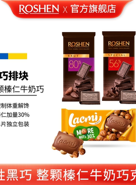 ROSHEN如胜丨SPECIAL-BRUT-LACMI整颗榛仁牛奶黑巧克力板排块85g