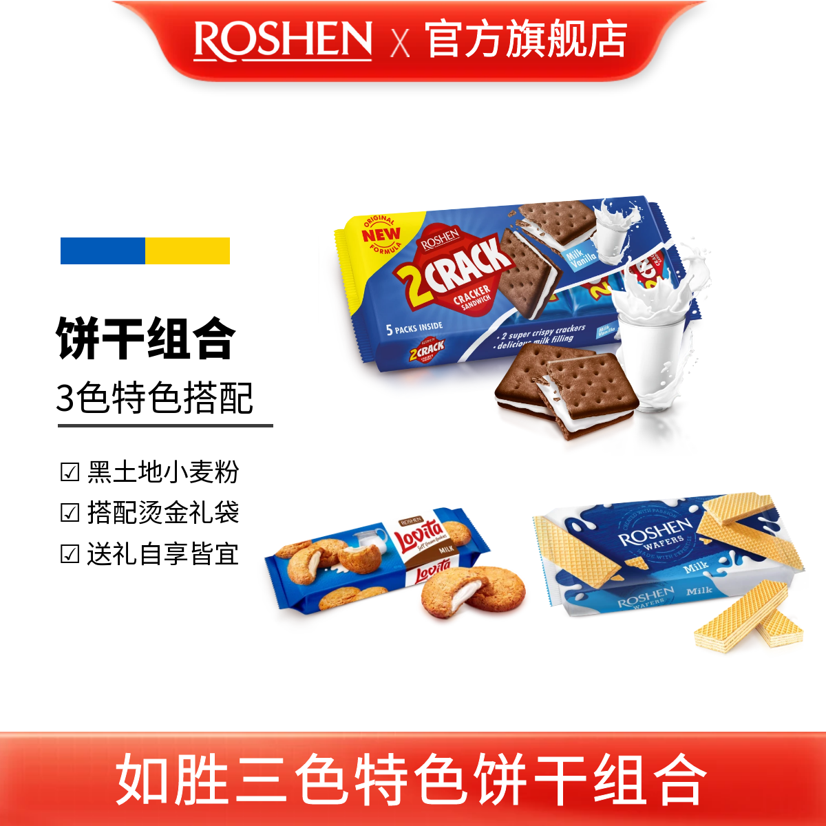 如胜曲奇威化夹心饼干系列