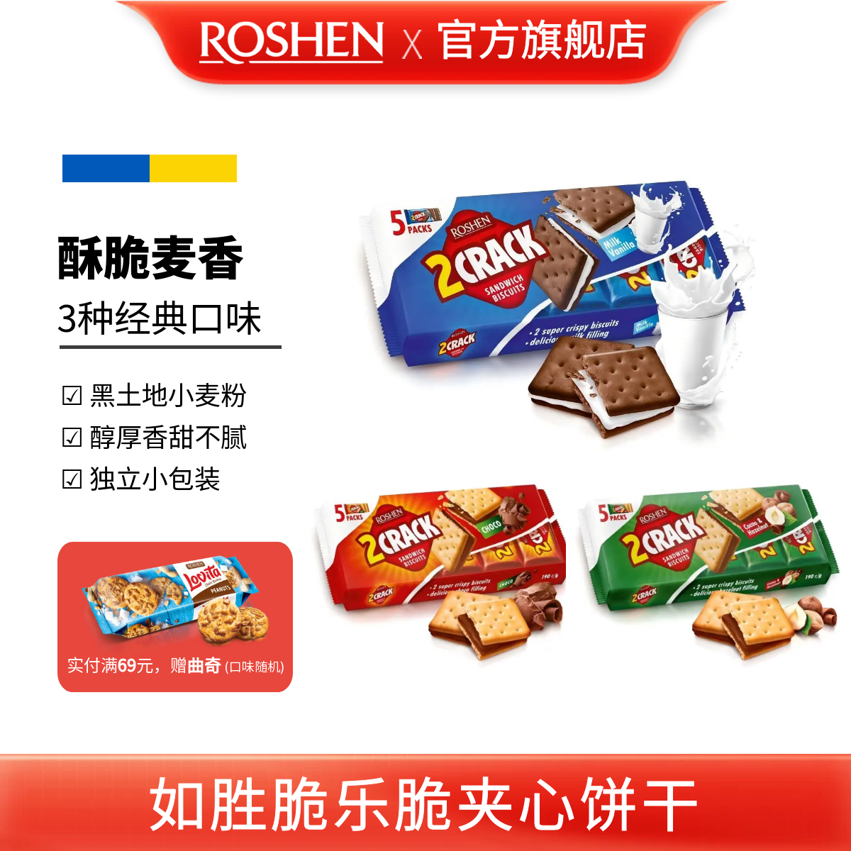 ROSHEN如胜丨2-CRACK脆乐脆夹心饼干38g*5包装独立小包装可可榛子