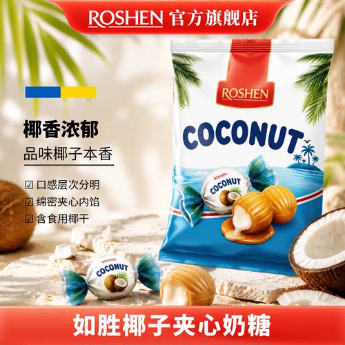 如胜椰子味夹心奶糖果