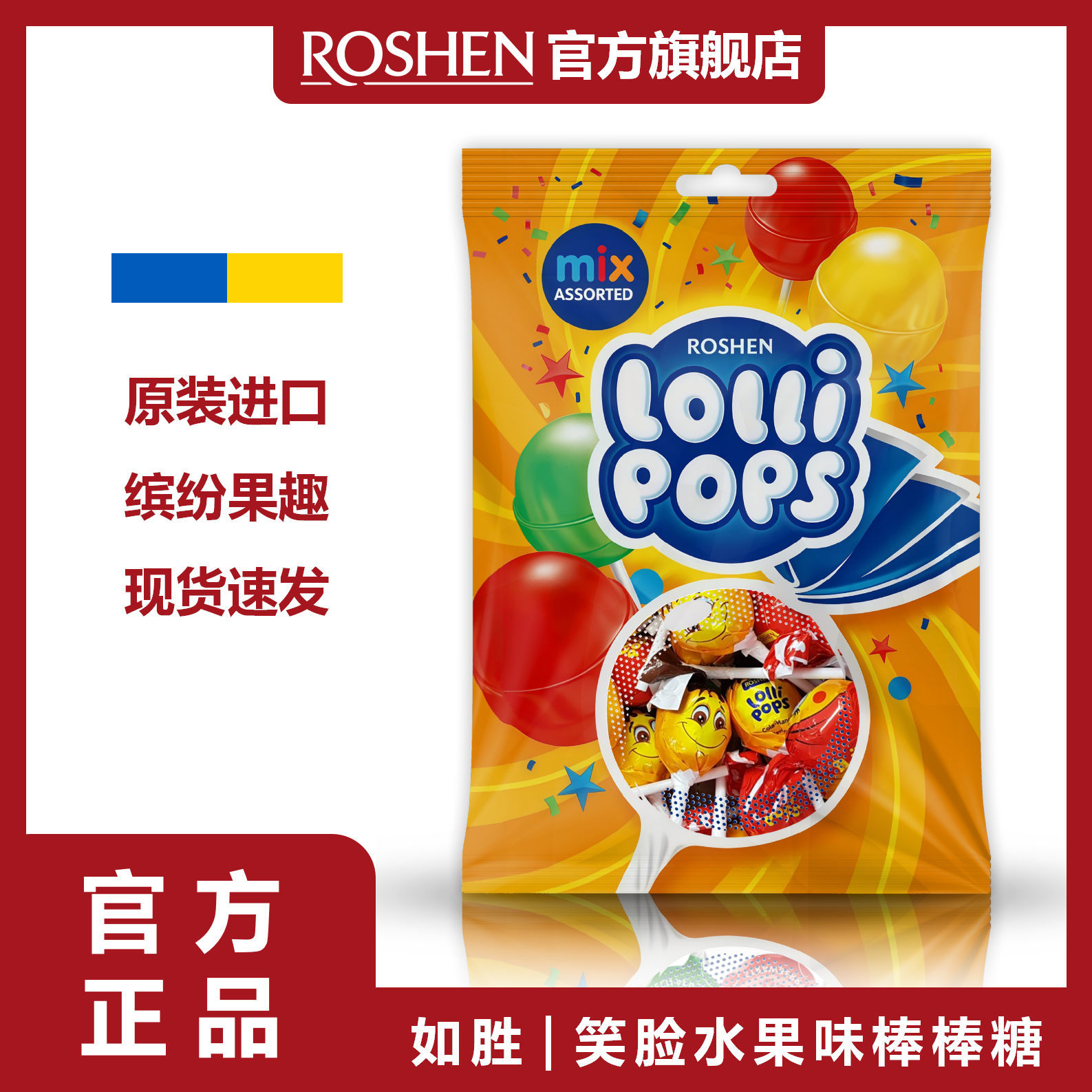 如胜笑脸水果味棒棒糖果460g儿童