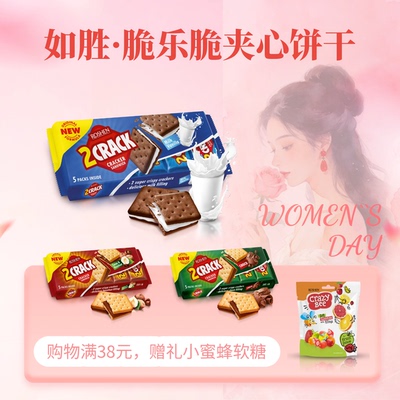 如胜脆乐脆夹心饼干190g独立包装