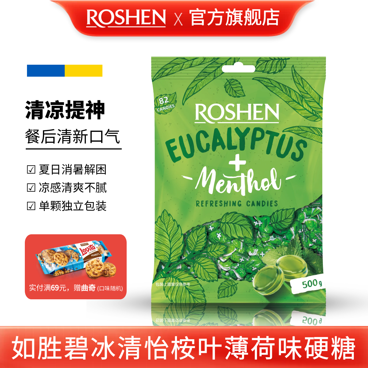 ROSHEN如胜丨EUCALYPTUS-MENTHOL碧冰清怡糖果500g袋装桉叶薄荷味