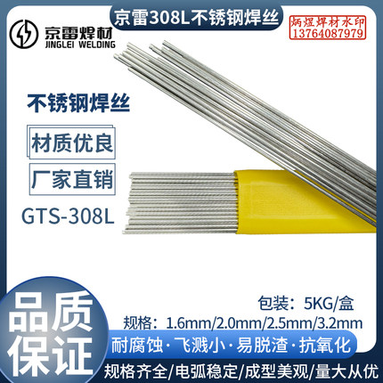 308L不锈钢焊丝京雷308L焊丝京雷氩弧焊丝308l焊丝不锈钢氩弧焊丝