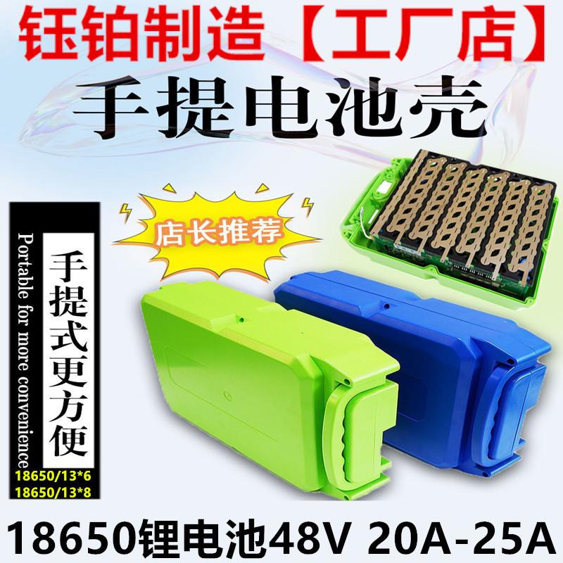 48V电池盒13串25A锂电池12V18650带保护板电芯外壳8*13支架电池壳