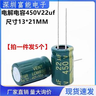 电解电容450V22uf 尺寸13*21MM 直插 优质铝电解电容22UF/450V