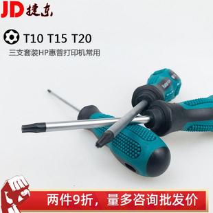拆惠普hp印表机All拆卸 T20 工具 T15 梅花六角星型螺丝刀T10