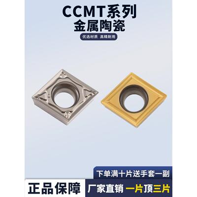 数控金属陶瓷刀片CCMT09T302-PS 09T304-24 菱形镗孔内孔车刀粒
