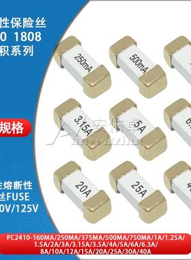 1808/6125/2410贴片熔断保险丝0.5A/1/2/3/4/5/6/8/10/15-40A慢熔