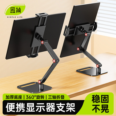 便携屏支架显示器折叠升降副屏平板手机ipad底座外接拓展竖屏