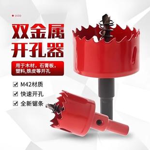 钻孔器钻头木工打孔金属多功能专用钻孔神器木板扩孔开 口打洞圆